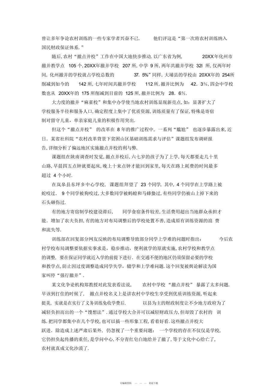 2022年vgx[高考数学]判断选择类分析题的7道经典实例经典法则_第2页