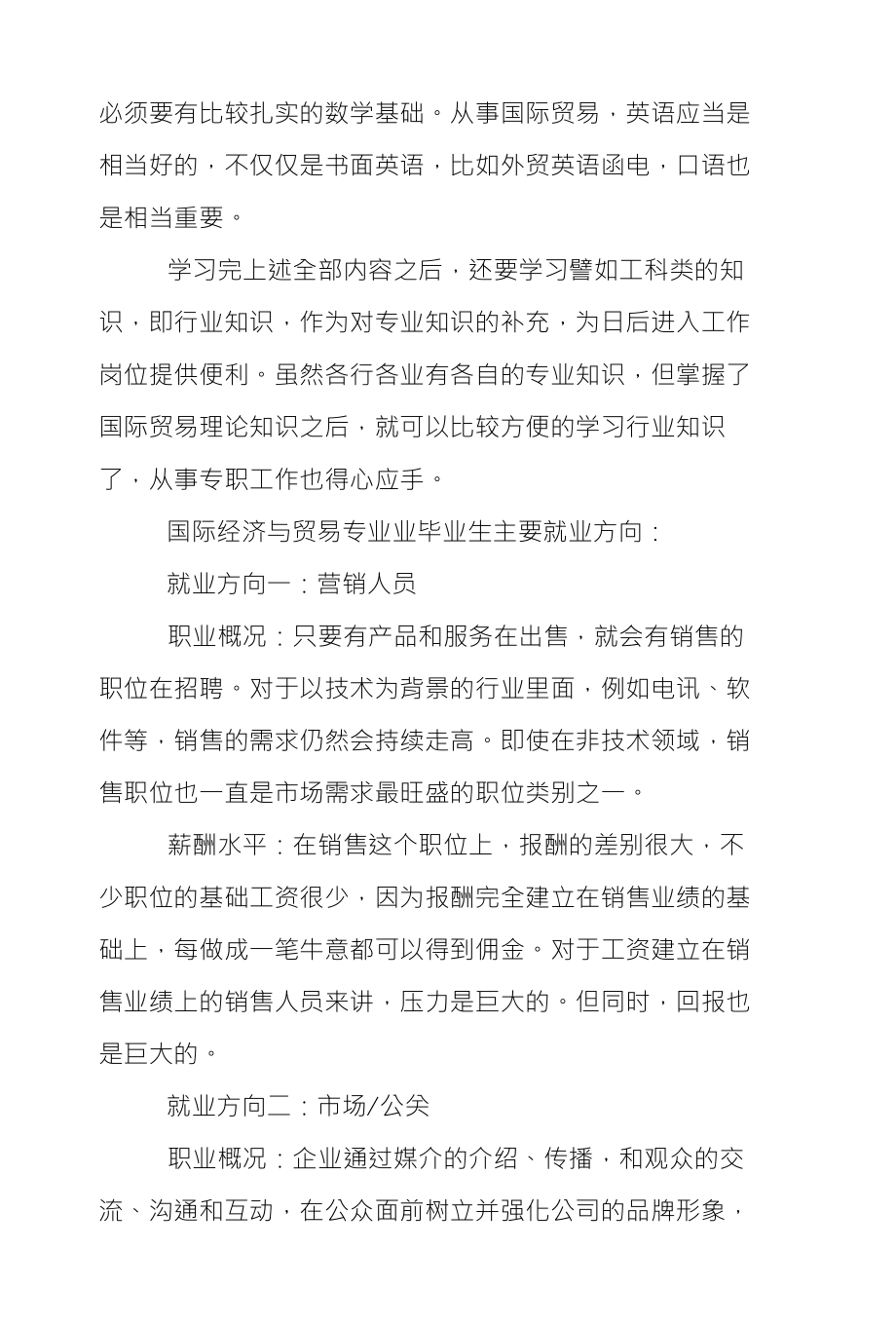 国际贸易专业就业方向_第2页