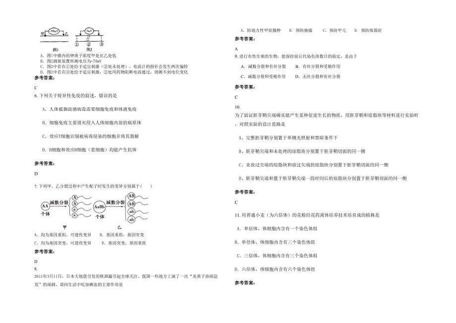 河北省邢台市宁晋县第二中学高二生物模拟试卷含解析_第2页