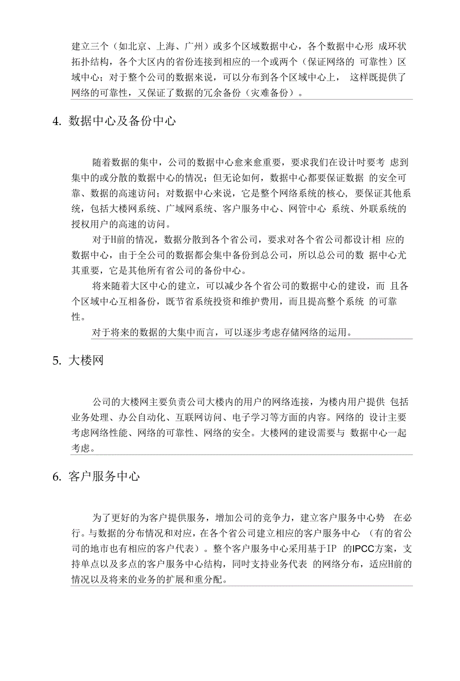 、企业联网需求分析_第3页