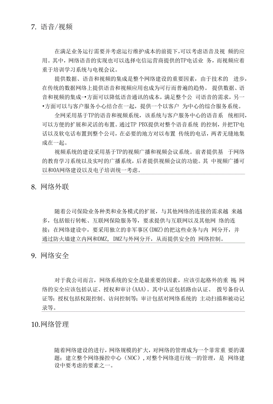 、企业联网需求分析_第4页