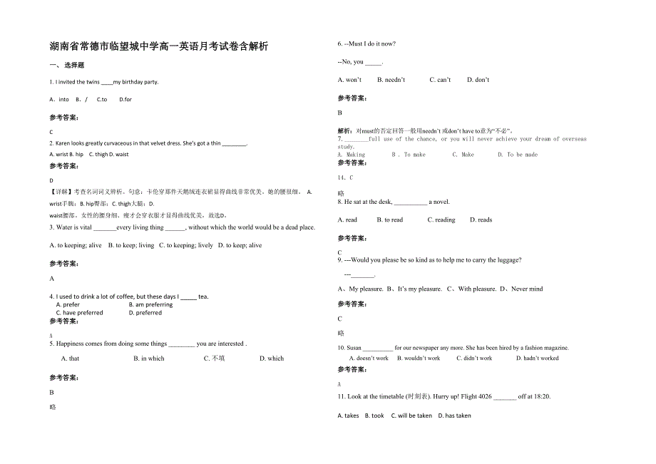 湖南省常德市临望城中学高一英语月考试卷含解析_第1页