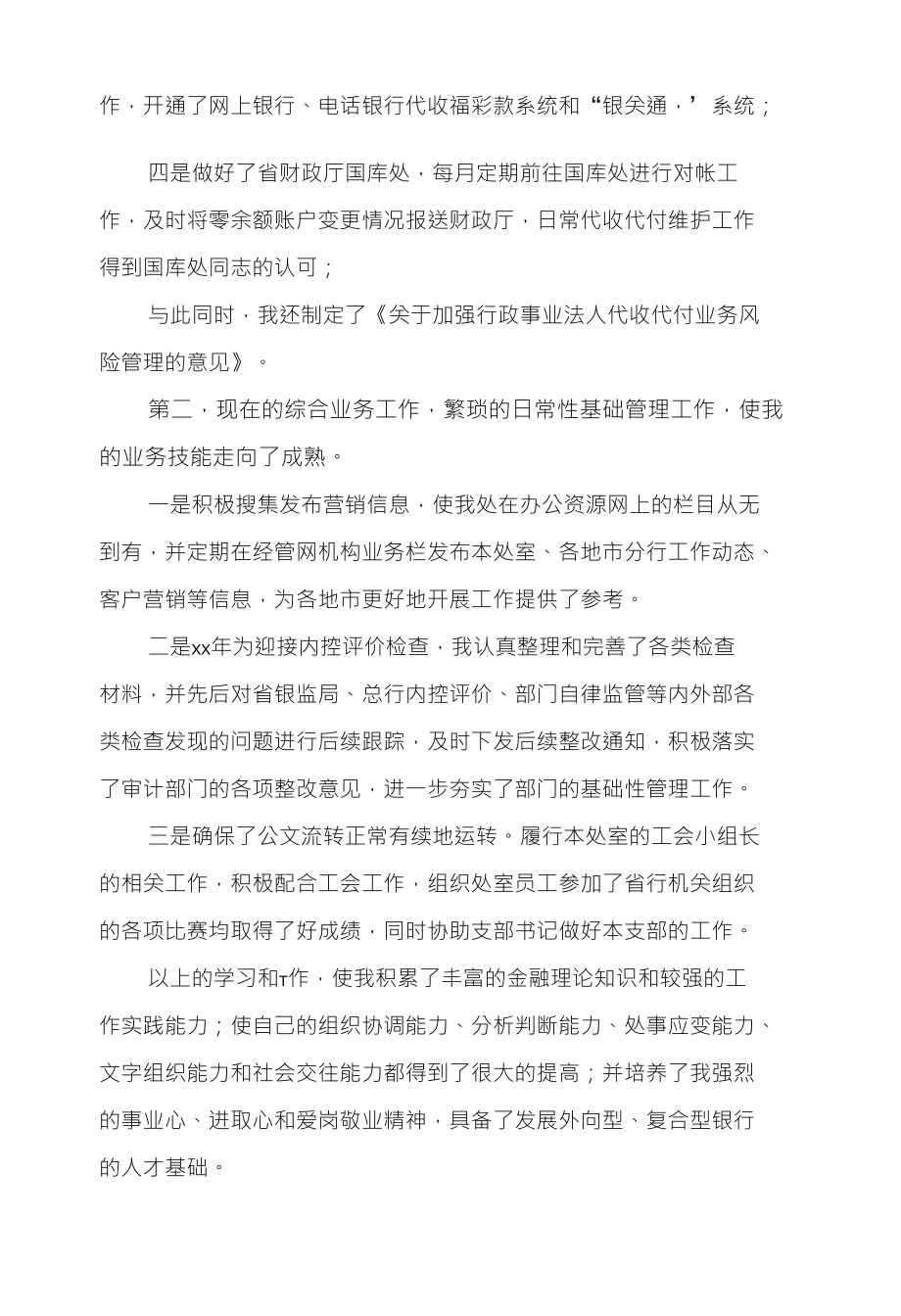 农业银行省分行机关副科级干部竞聘_第2页