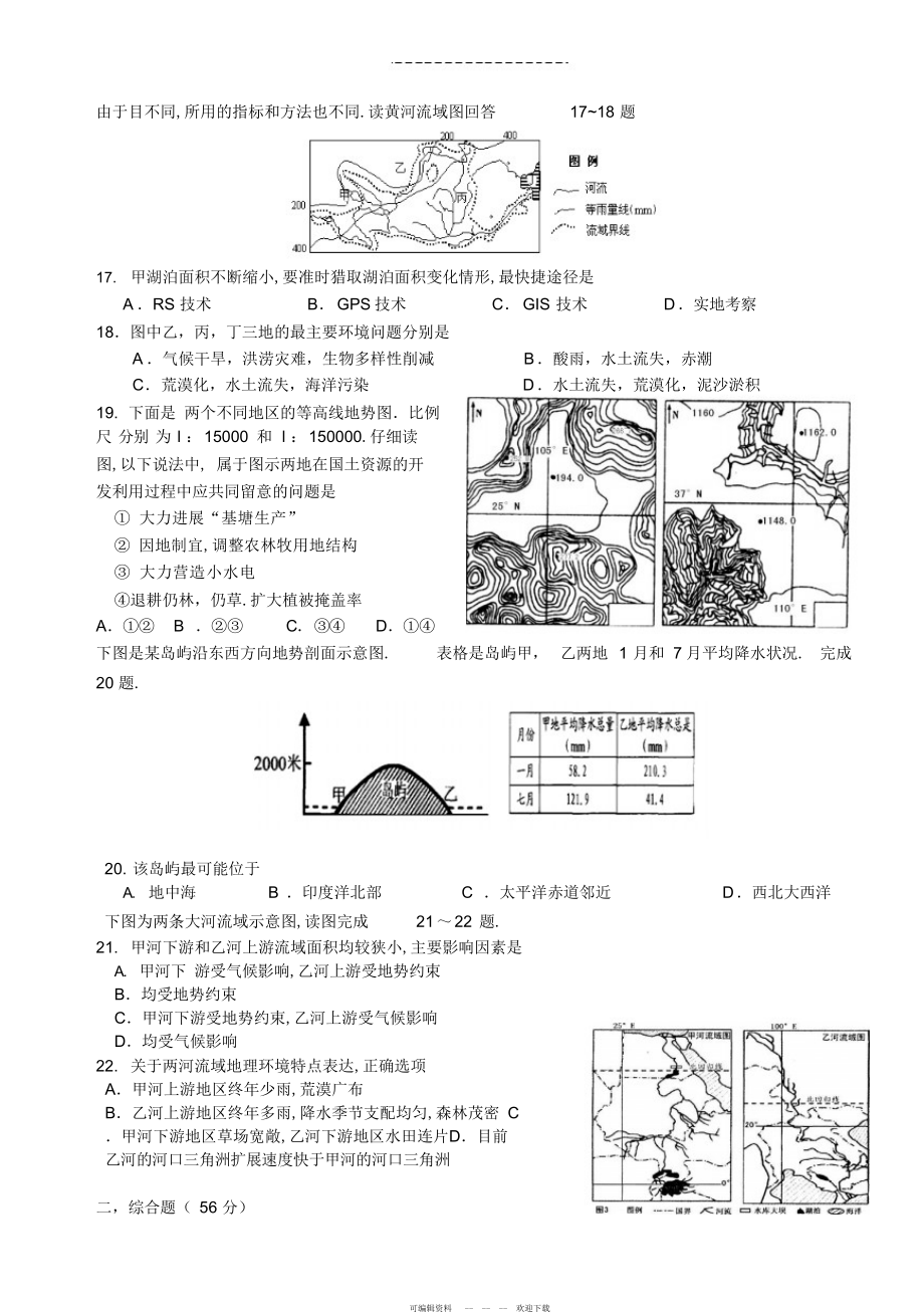 2022年高三地理综合测试3_第3页