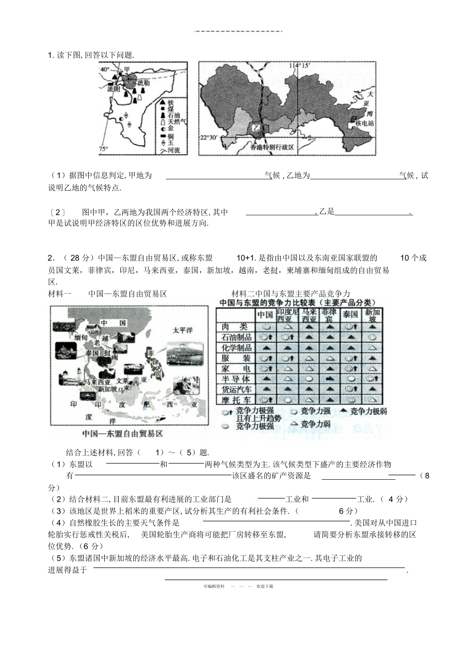 2022年高三地理综合测试3_第4页