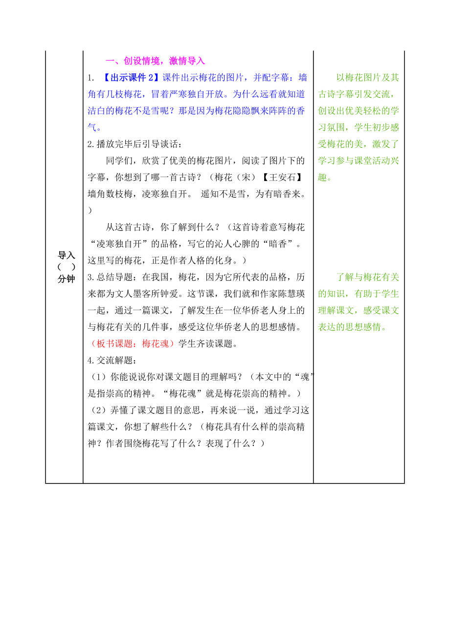 部编版语文五年级下册《梅花魂》教案_第2页