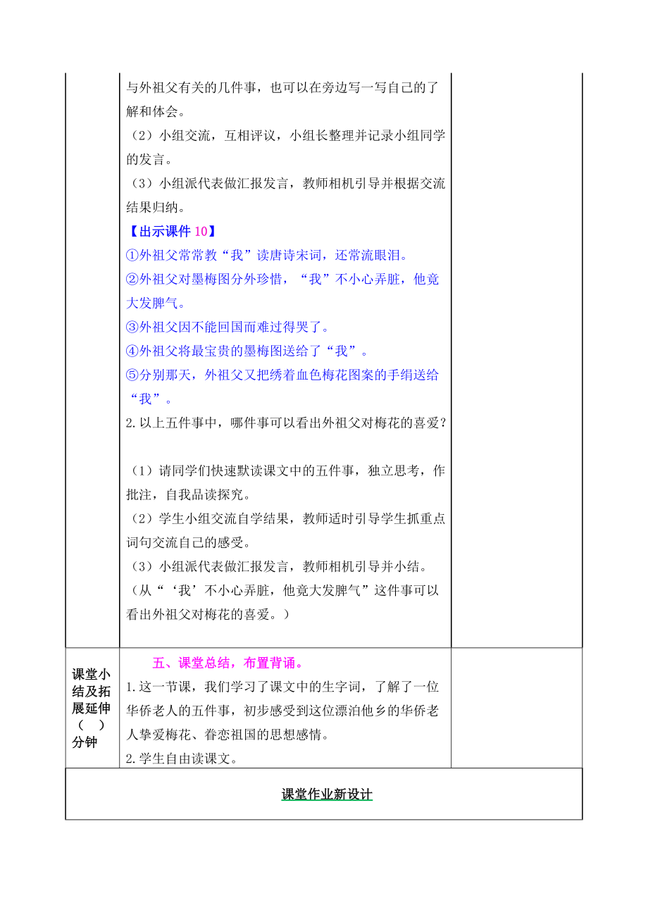 部编版语文五年级下册《梅花魂》教案_第4页