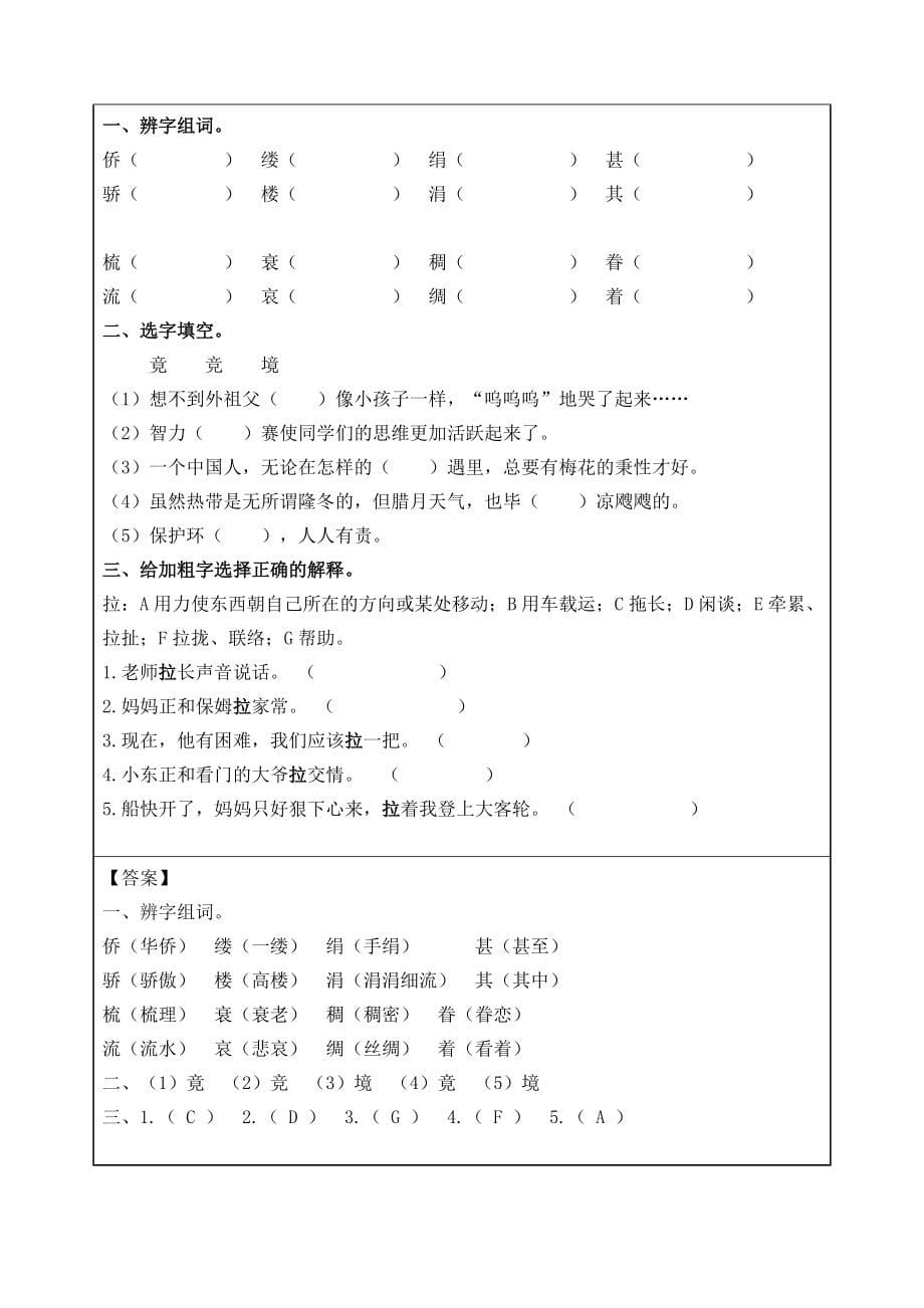 部编版语文五年级下册《梅花魂》教案_第5页