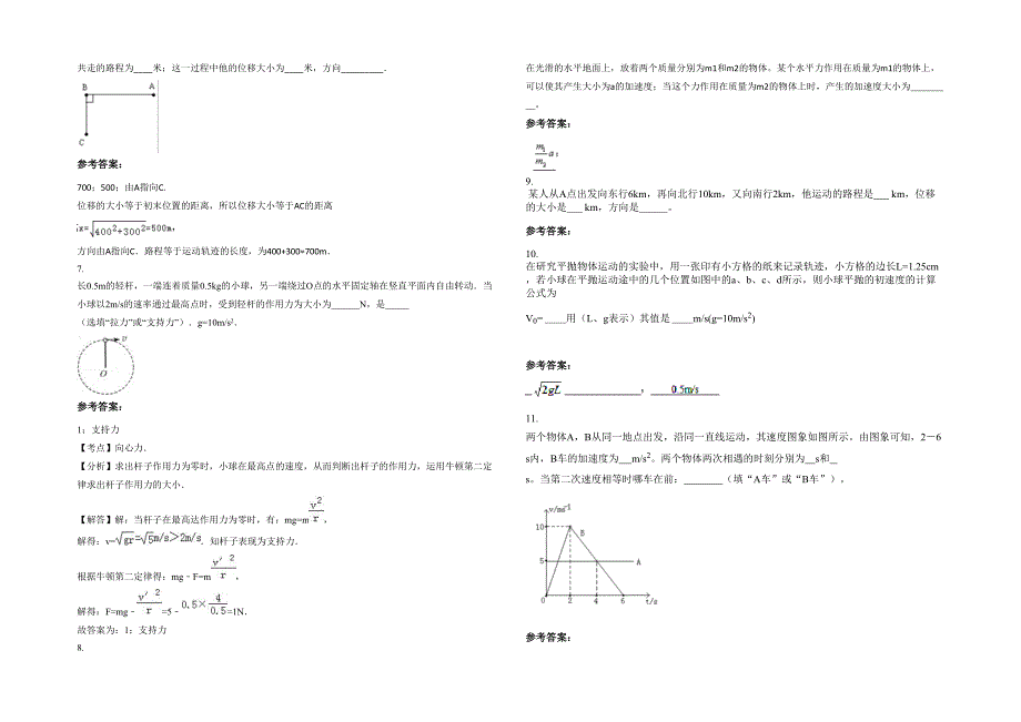 河北省张家口市林业技术中学2020年高一物理模拟试卷含解析_第2页