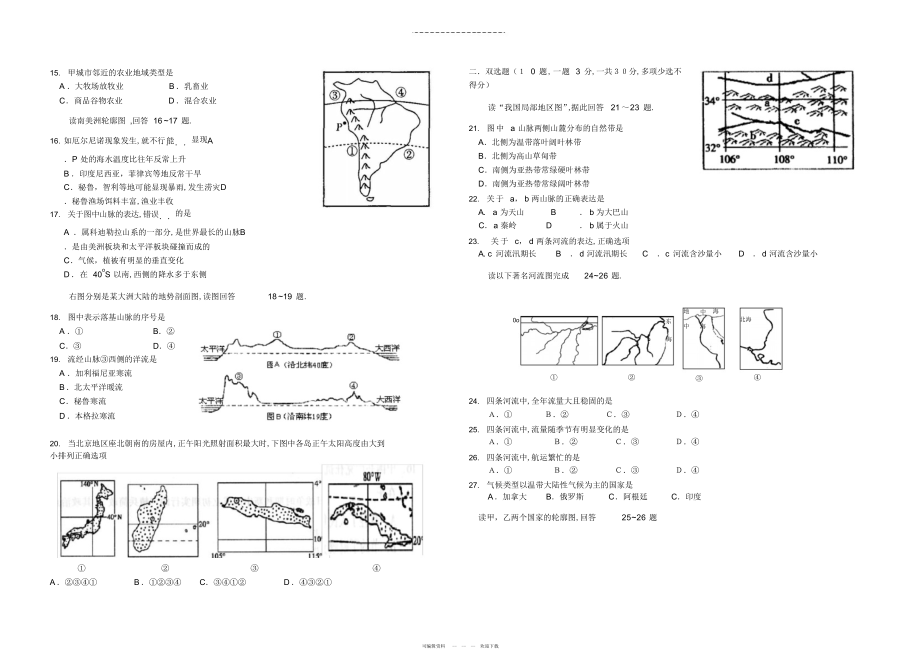 2022年高三地理班测试题_第2页