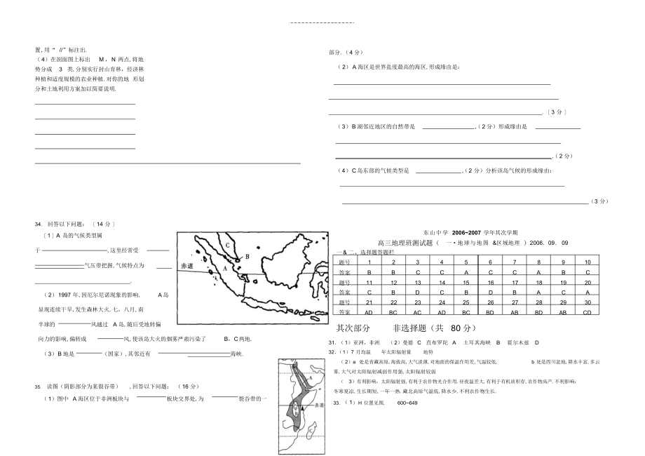 2022年高三地理班测试题_第4页