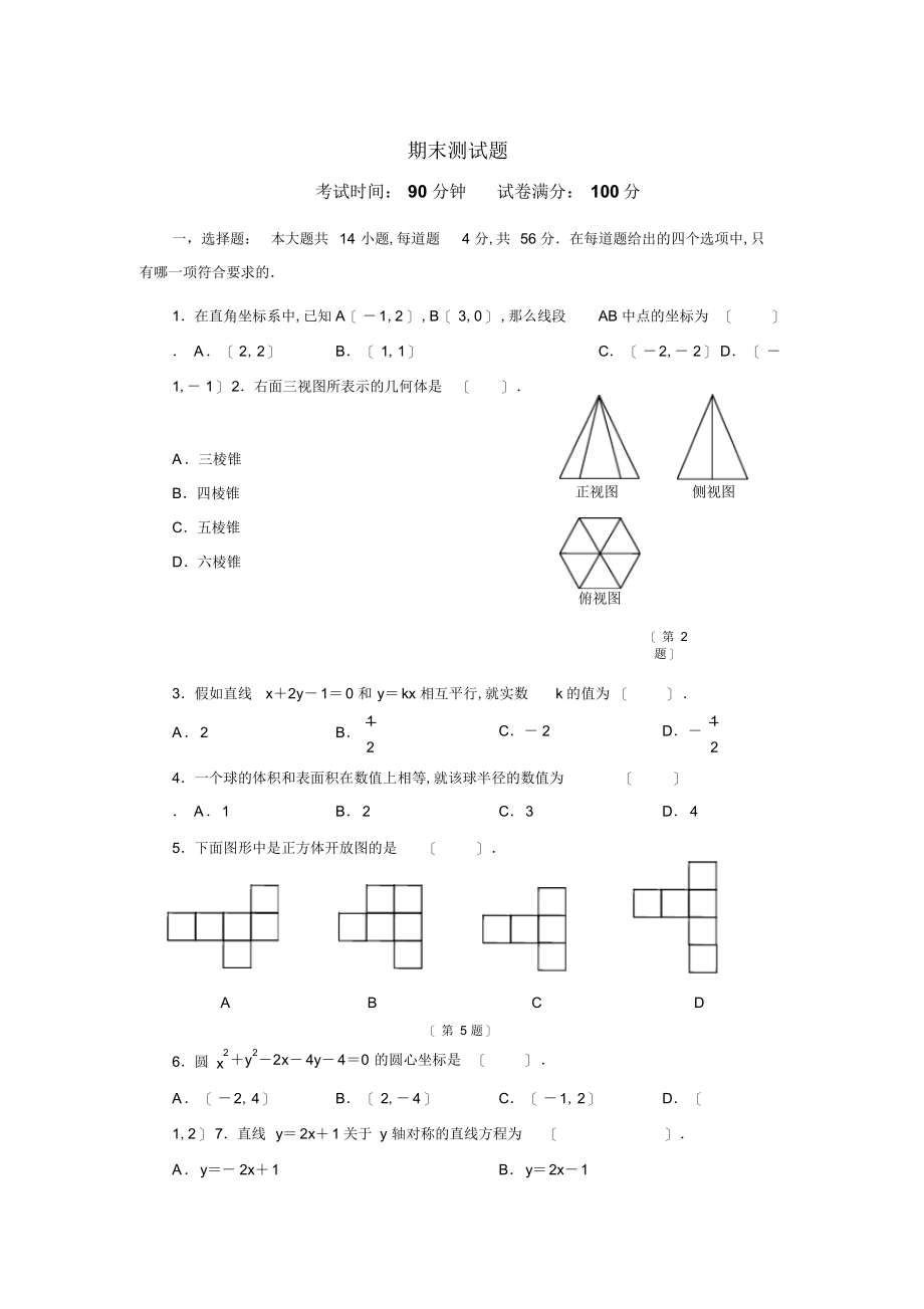 2022年高中数学必修二期末测试题_第1页