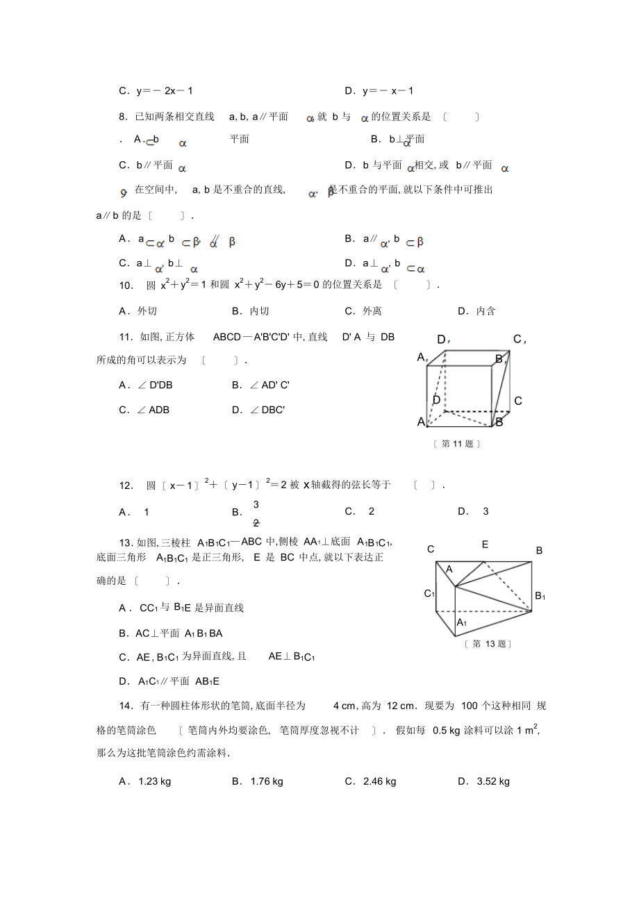 2022年高中数学必修二期末测试题_第2页