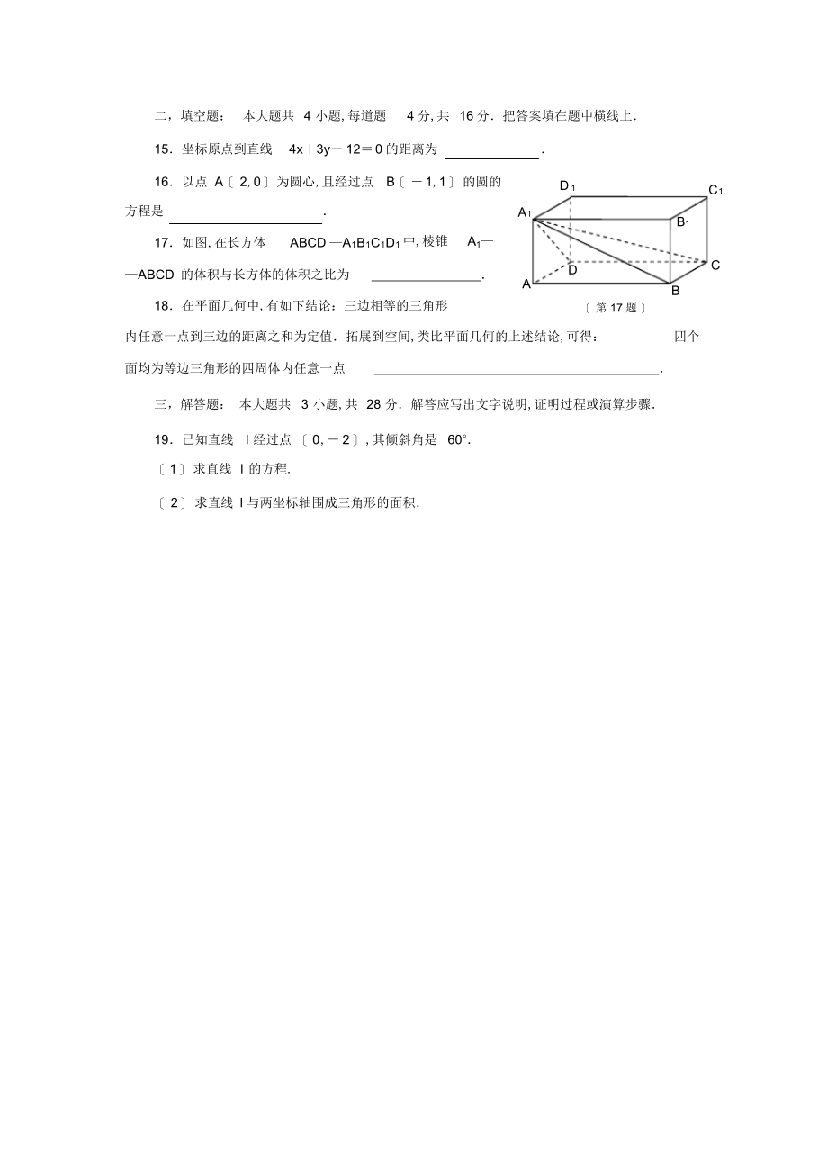 2022年高中数学必修二期末测试题_第3页