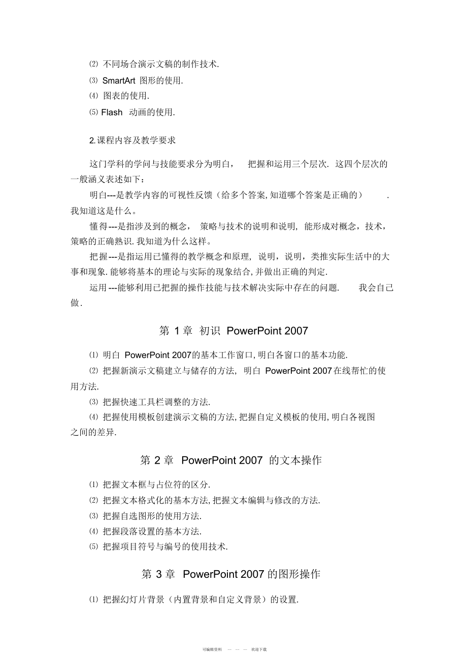 2022年PowerPoint案例教程教学指南_第2页