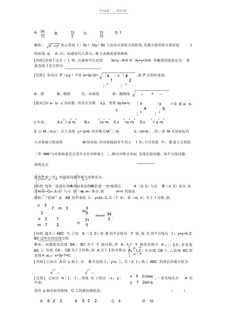 2022年高中数学知识点总结直线的方程两条直线的位置关系线性规划_第4页