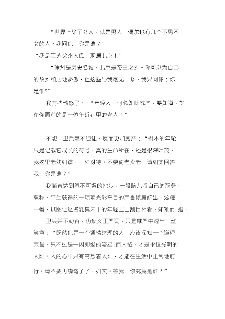 经典演讲稿人怎么能不认识自己_第3页