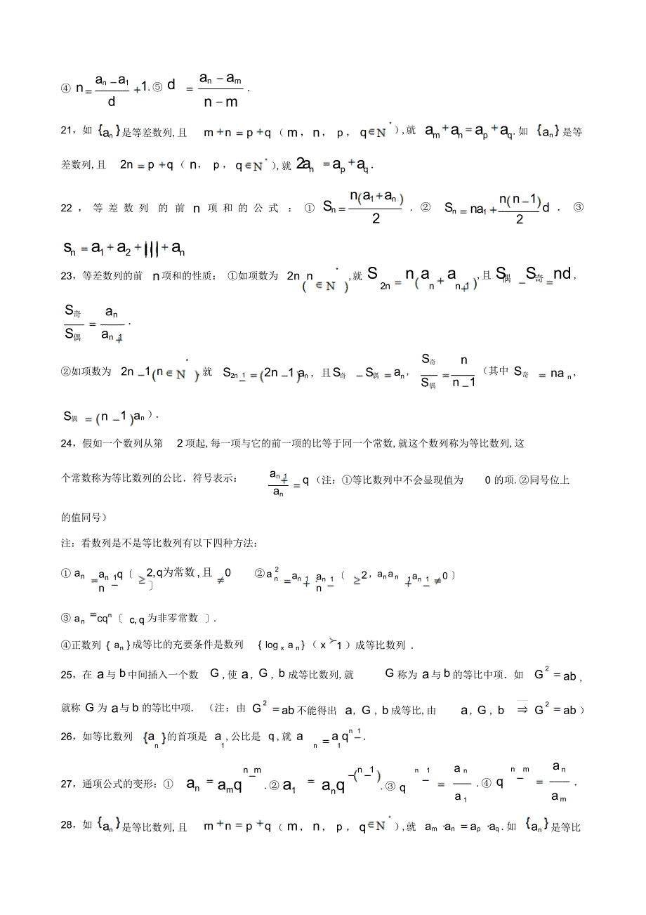 2022年高中数学必修5知识点总结及经典例题_第3页