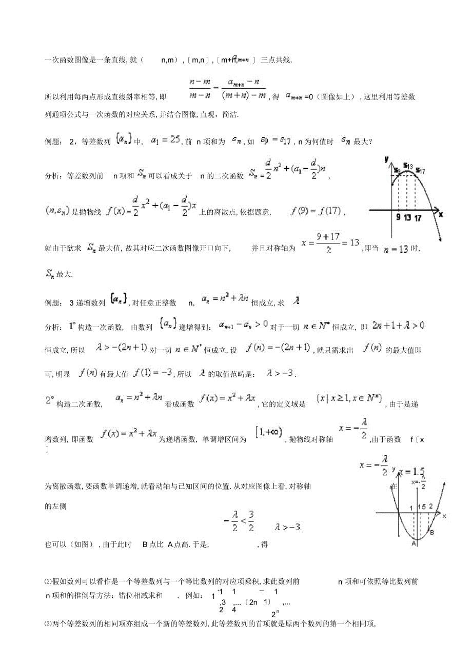 2022年高中数学必修5知识点总结及经典例题_第5页