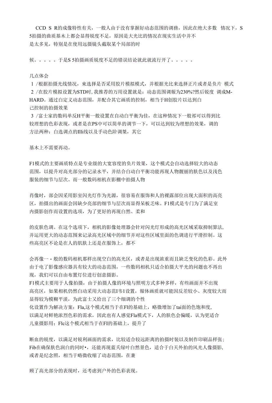 S5 PRO使用经验、技巧、心得_第3页