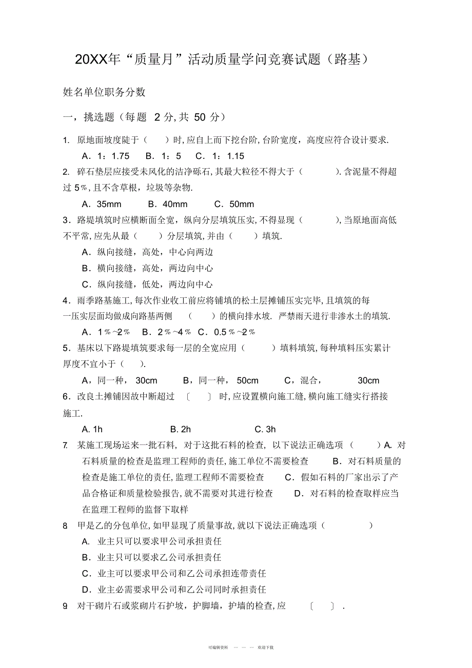 2022年“质量月”活动质量知识竞赛试题_第2页