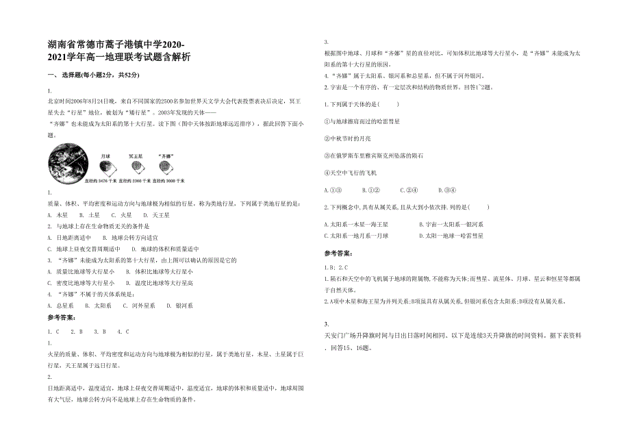 湖南省常德市蒿子港镇中学2020-2021学年高一地理联考试题含解析_第1页