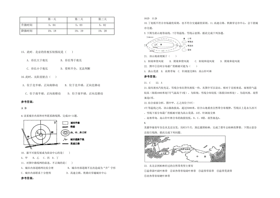 湖南省常德市蒿子港镇中学2020-2021学年高一地理联考试题含解析_第2页