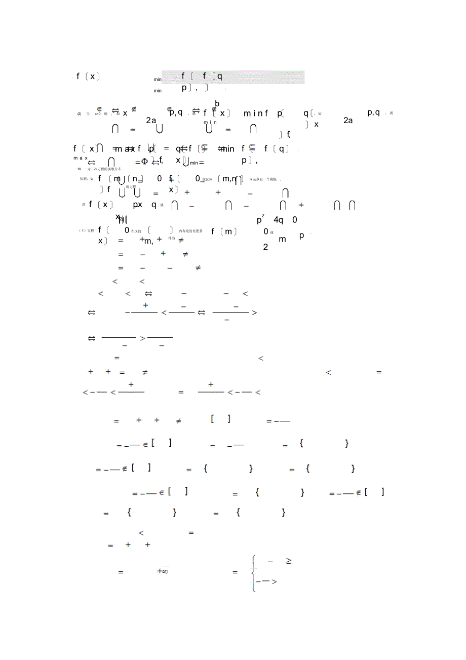 2022年高中数学公式大全_第2页