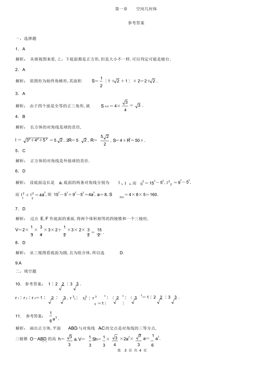 2022年高中数学必修二第一章测试题及答案_第3页