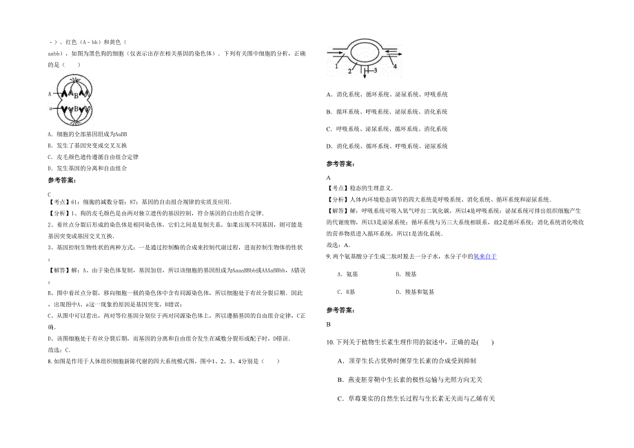 河北省秦皇岛市昌黎县第一中学2021年高二生物上学期期末试卷含解析_第2页