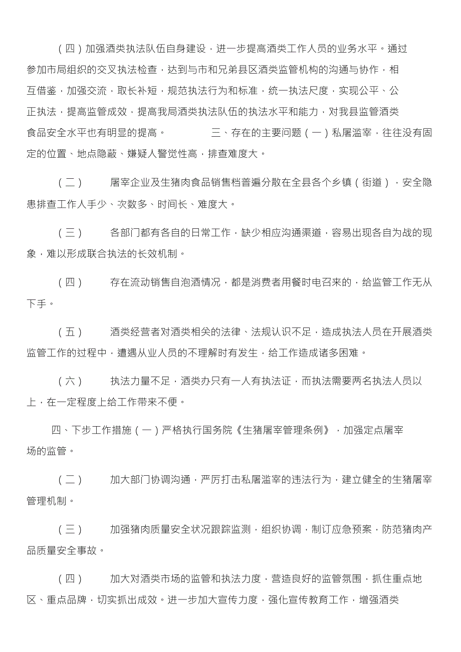 经信局年度食品安全工作总结与经信局年终工作总结汇编_第3页