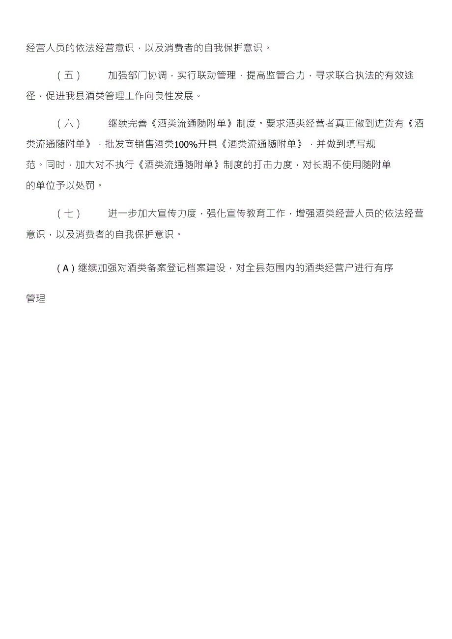 经信局年度食品安全工作总结与经信局年终工作总结汇编_第4页