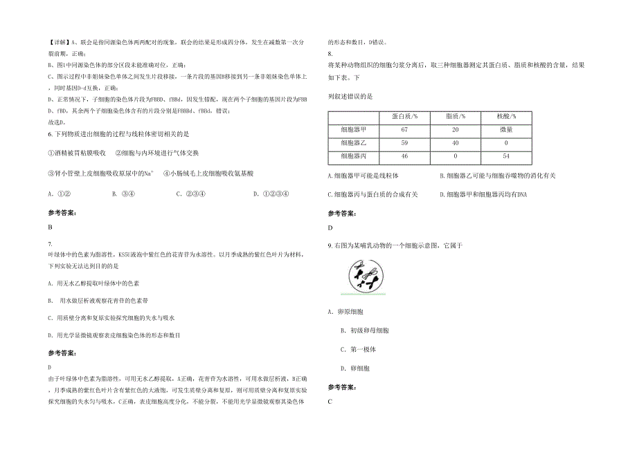 湖南省常德市汉寿县岩汪湖中学高三生物模拟试卷含解析_第2页