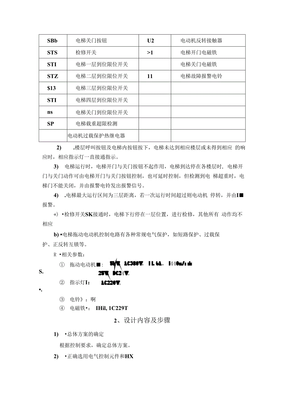 基于PLC的四层电梯模拟控制研究_第4页