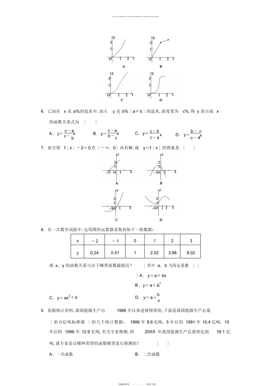 2022年高中数学必修一第三章章末检测_第2页