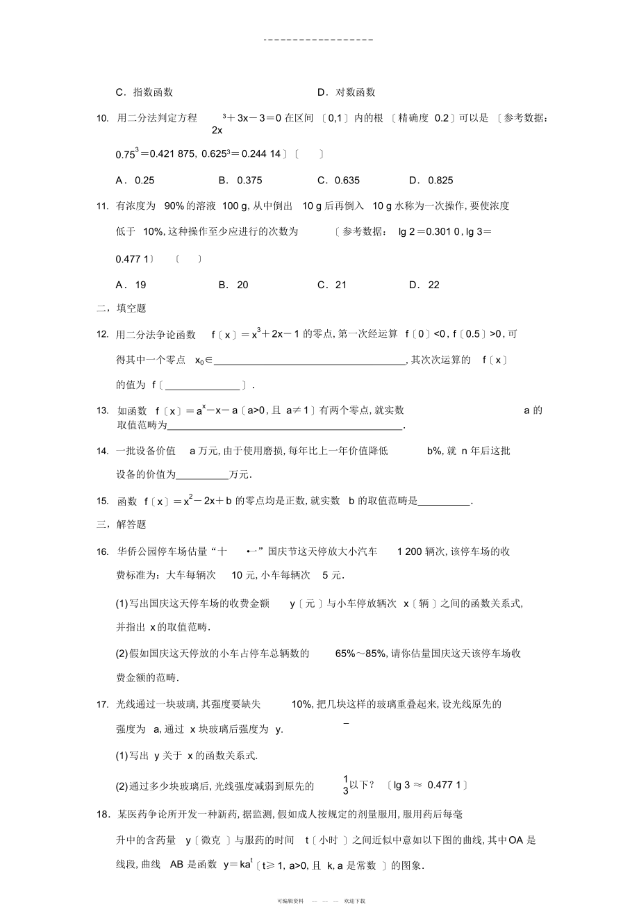 2022年高中数学必修一第三章章末检测_第3页