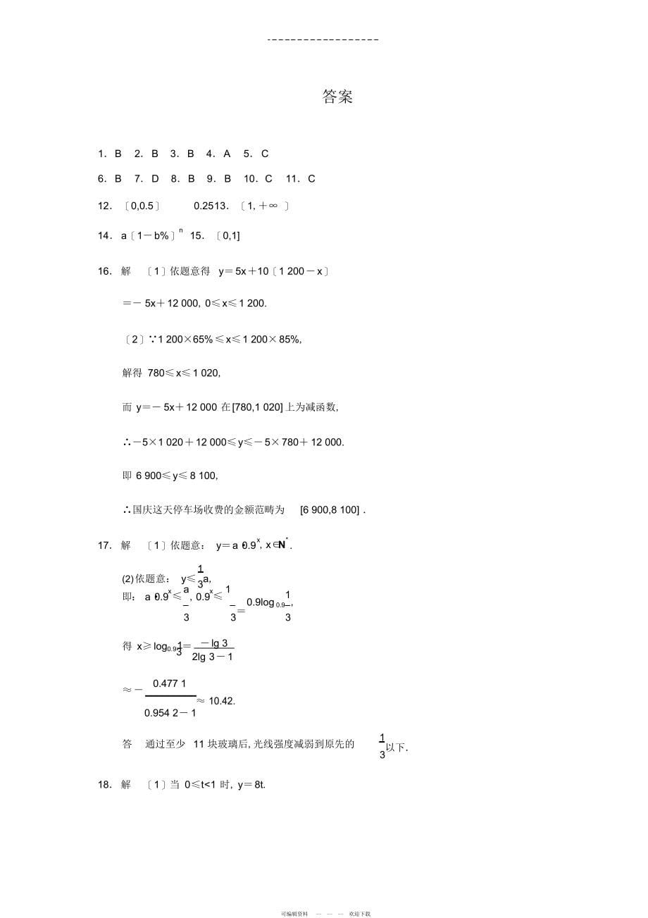 2022年高中数学必修一第三章章末检测_第5页