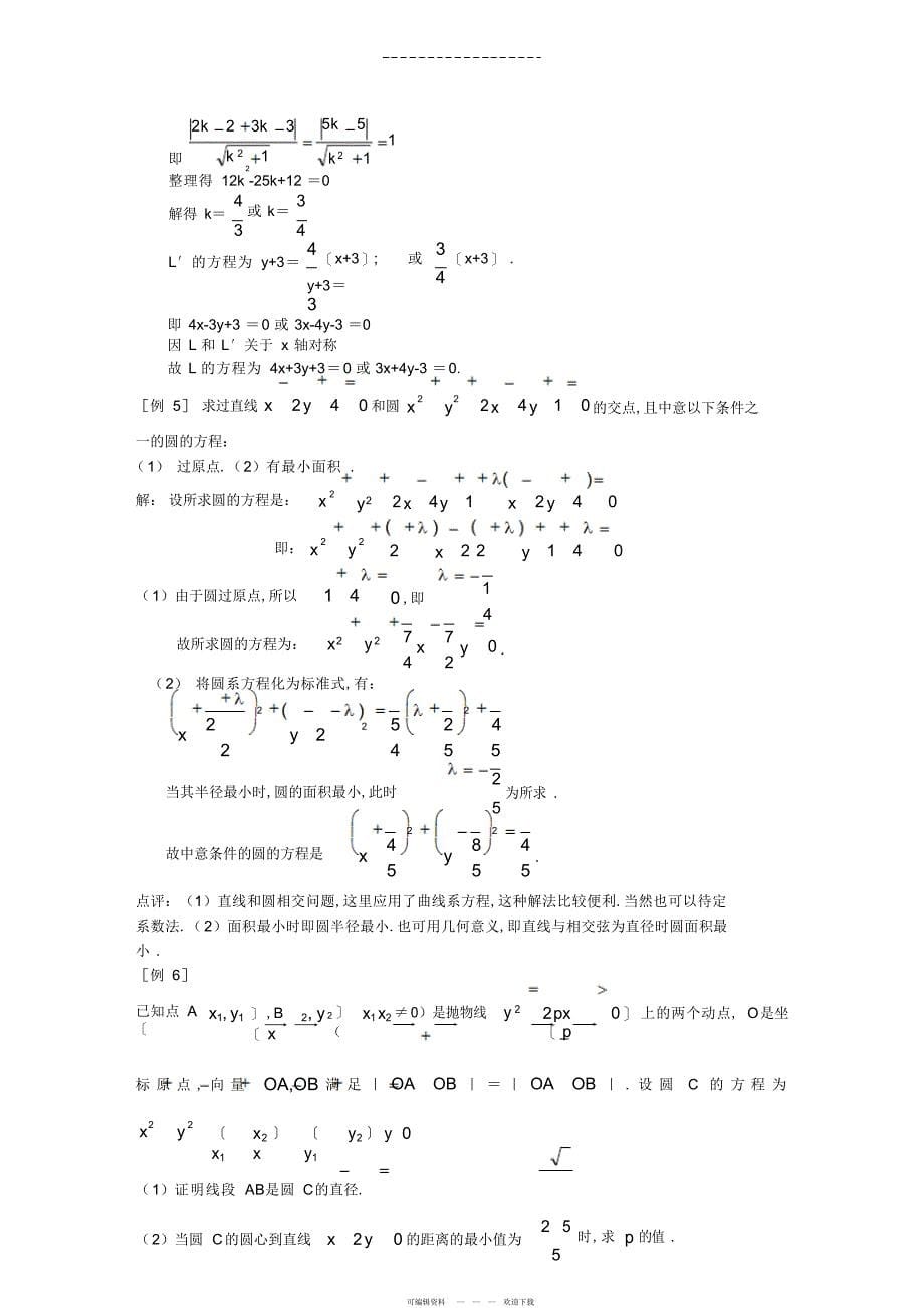 2022年高中数学经典错因正解汇总：第七章平面解析几何初步_第5页