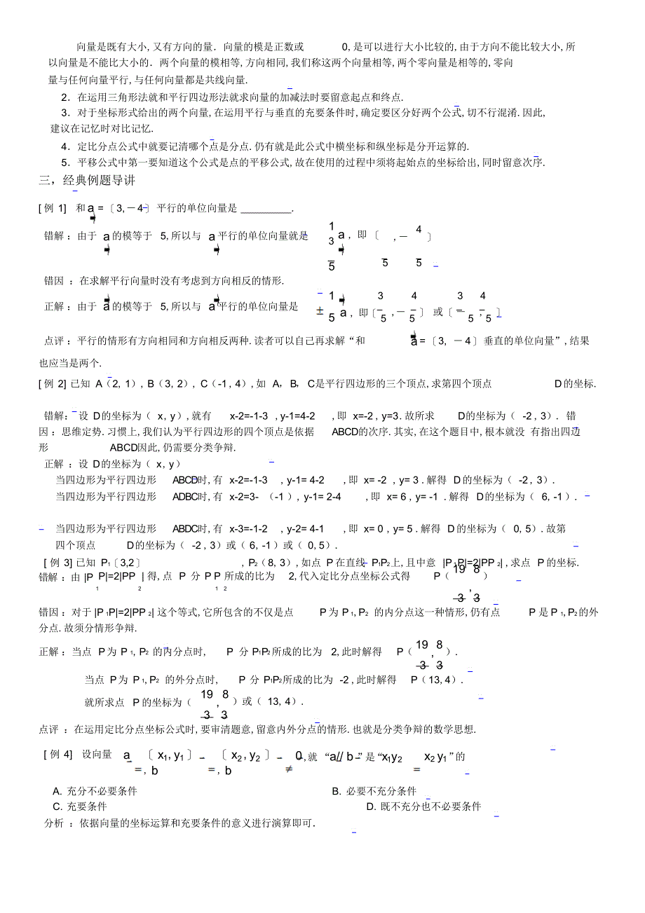 2022年高中数学典型例题解析第八章平面向量与空间向量_第3页