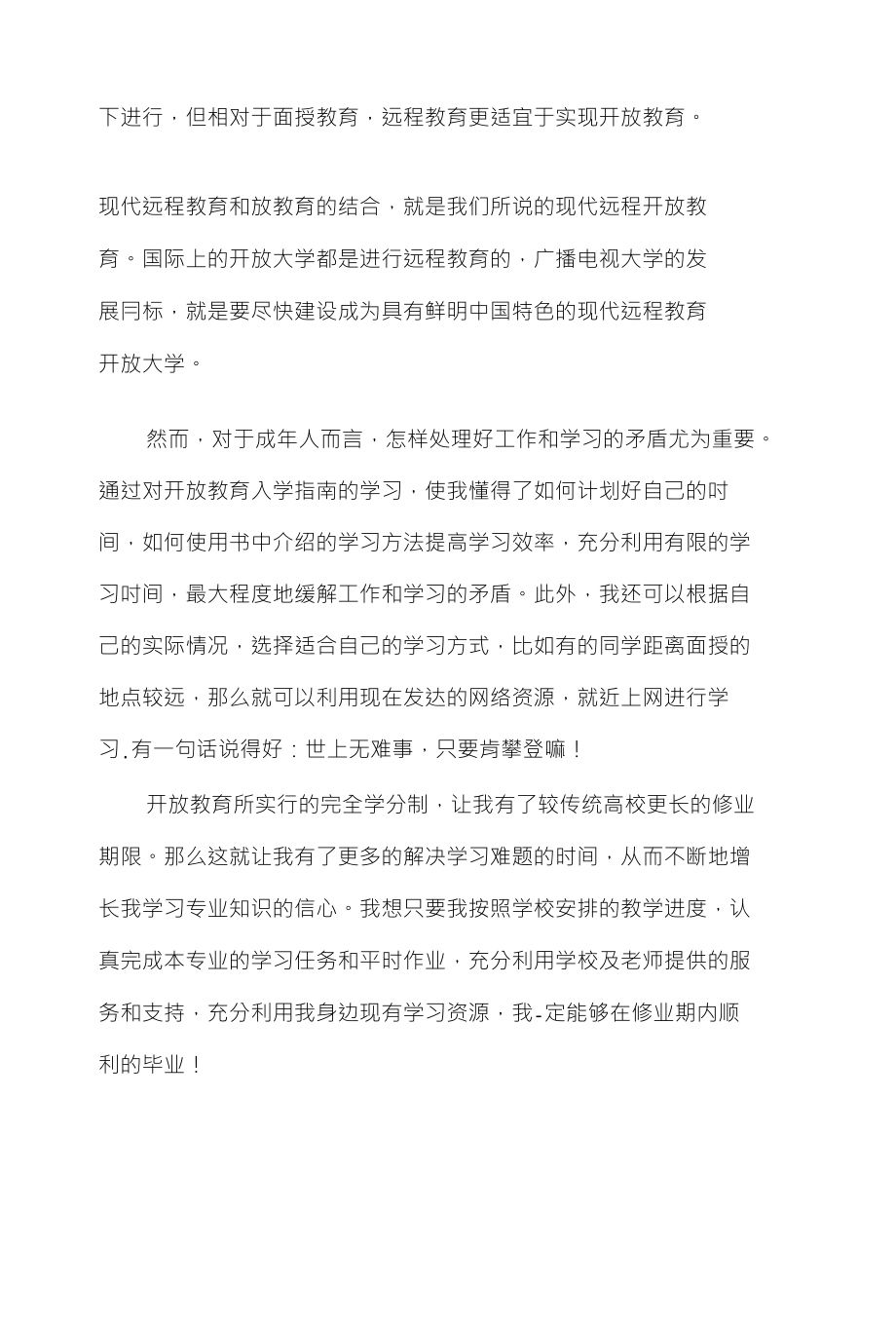 关于开放教育的心得体会_第3页