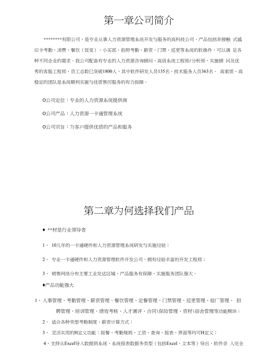 企业资源管理软件_第3页