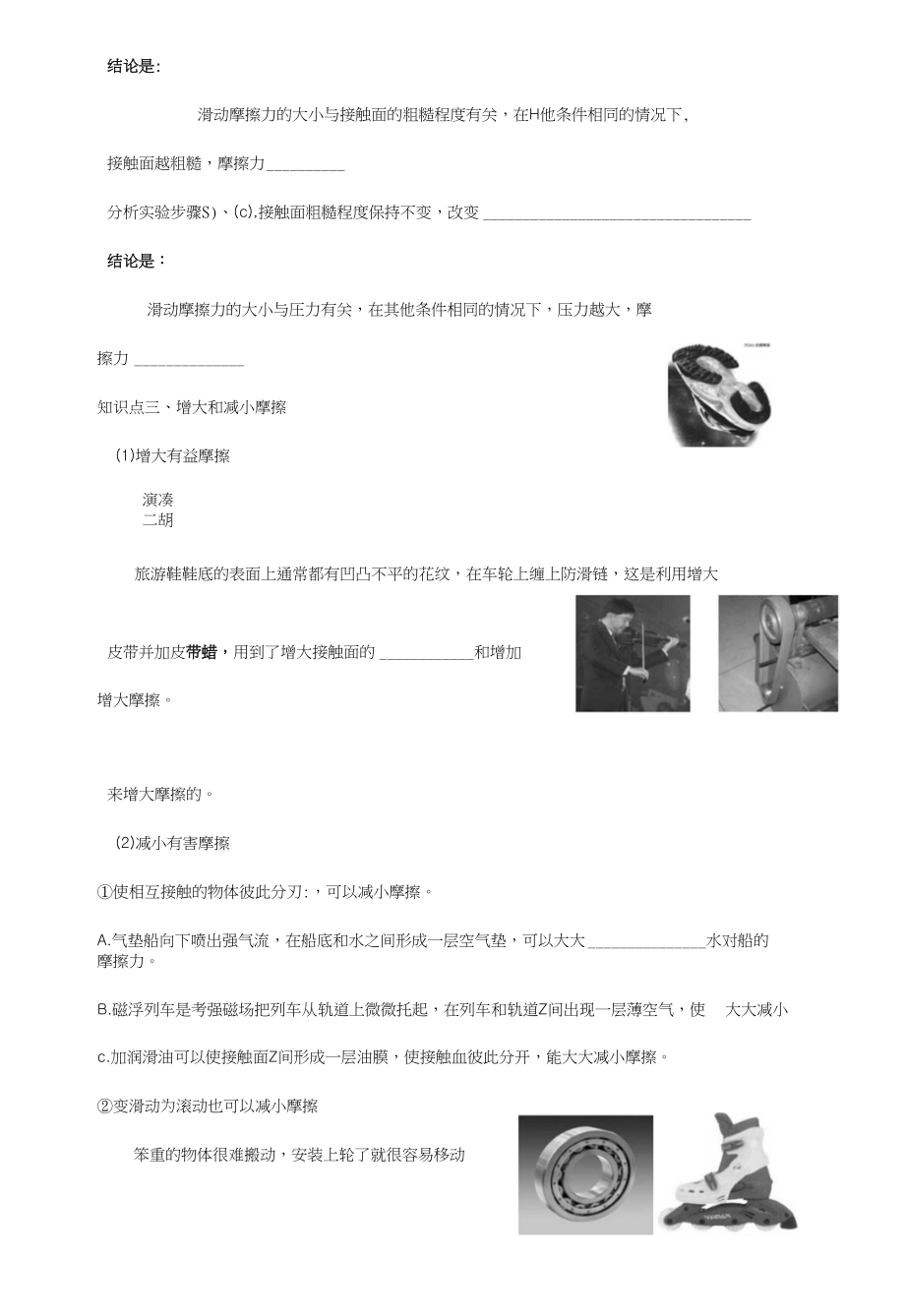 §5-5科学探究：摩擦力_第3页