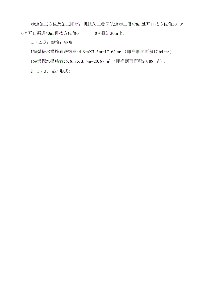 —、地质基本情况1二、巷道布置及技_第4页