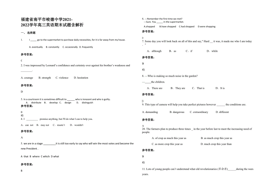 福建省南平市峻德中学2021-2022学年高三英语期末试题含解析_第1页