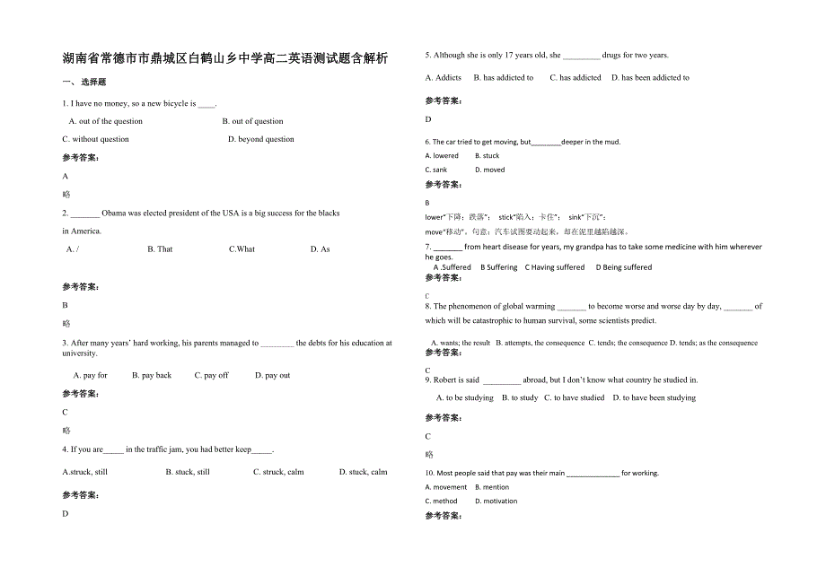 湖南省常德市市鼎城区白鹤山乡中学高二英语测试题含解析_第1页