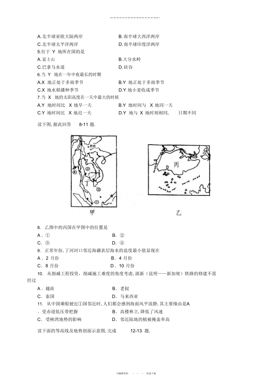 2022年高三地理世界地理试题_第2页