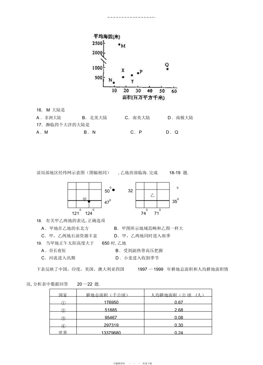 2022年高三地理世界地理试题_第4页