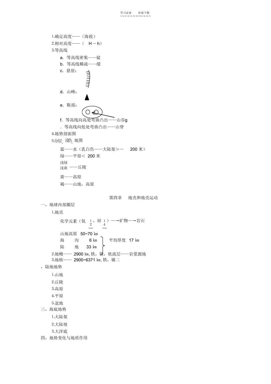 2022年高三地理第一轮复习重点知识点归纳_第5页