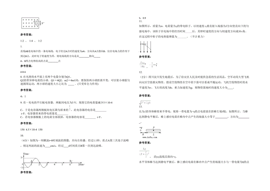 福建省宁德市溪富中学高二物理下学期期末试题含解析_第2页