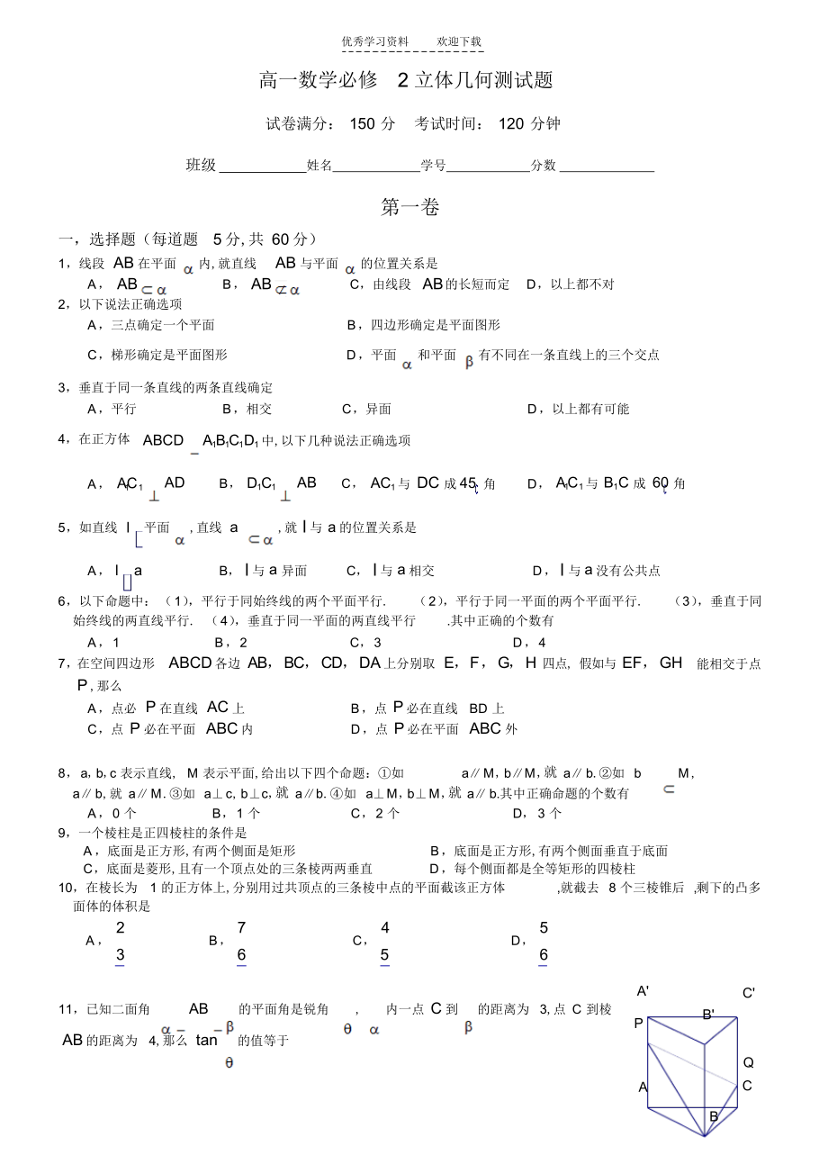 2022年高中立体几何测试题_第1页